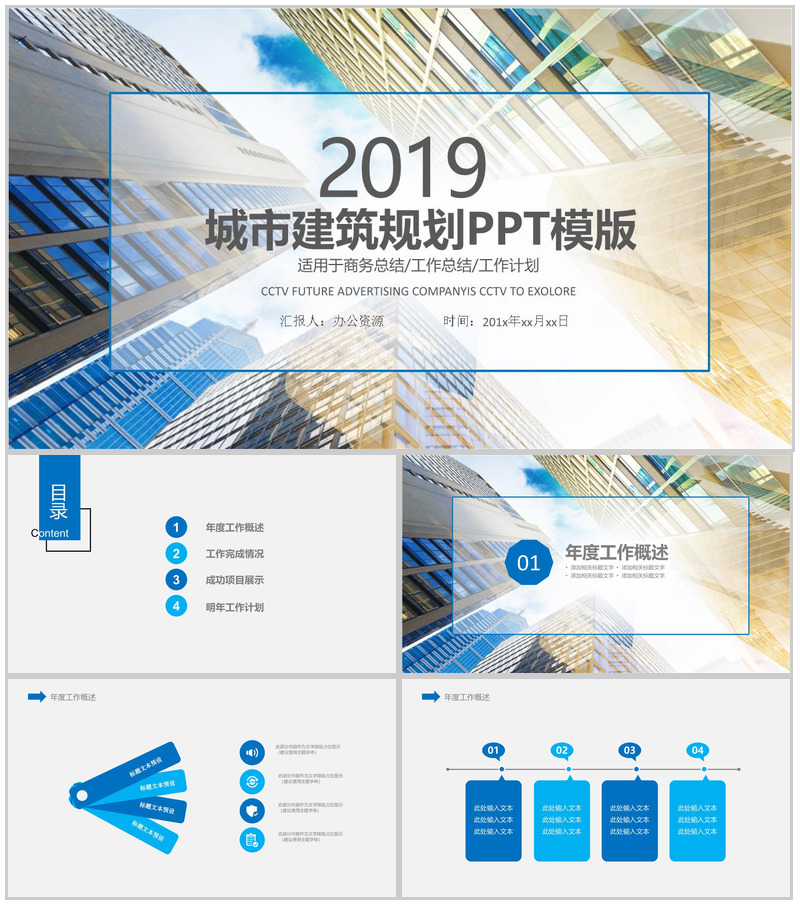 创意时尚城市建筑规划商务总结工作汇报PPT模板