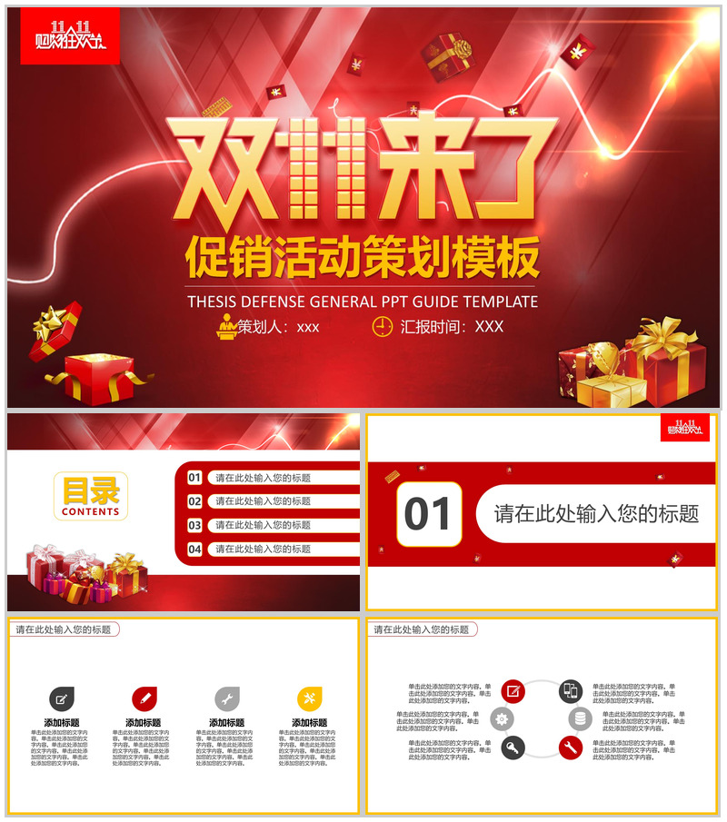 创意双十一促销活动策划方案PPT模板