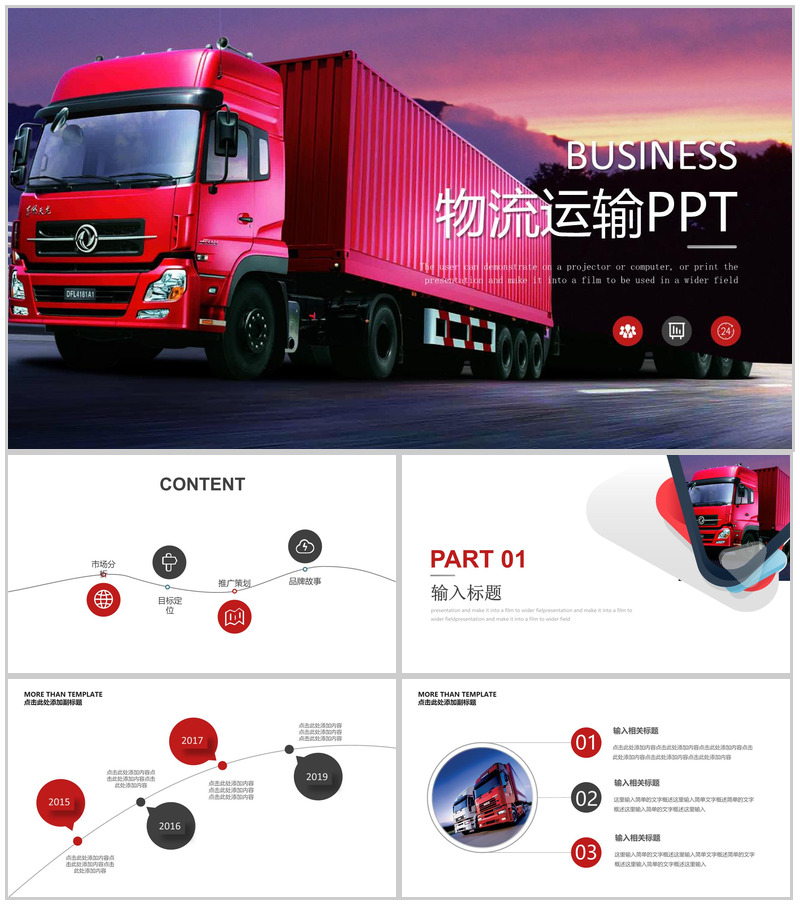创意物流公司物流运输行业分析报告PPT模板