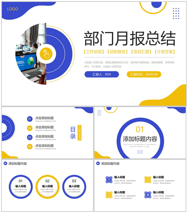 创意撞色部门月报总结数据统计分析PPT模板