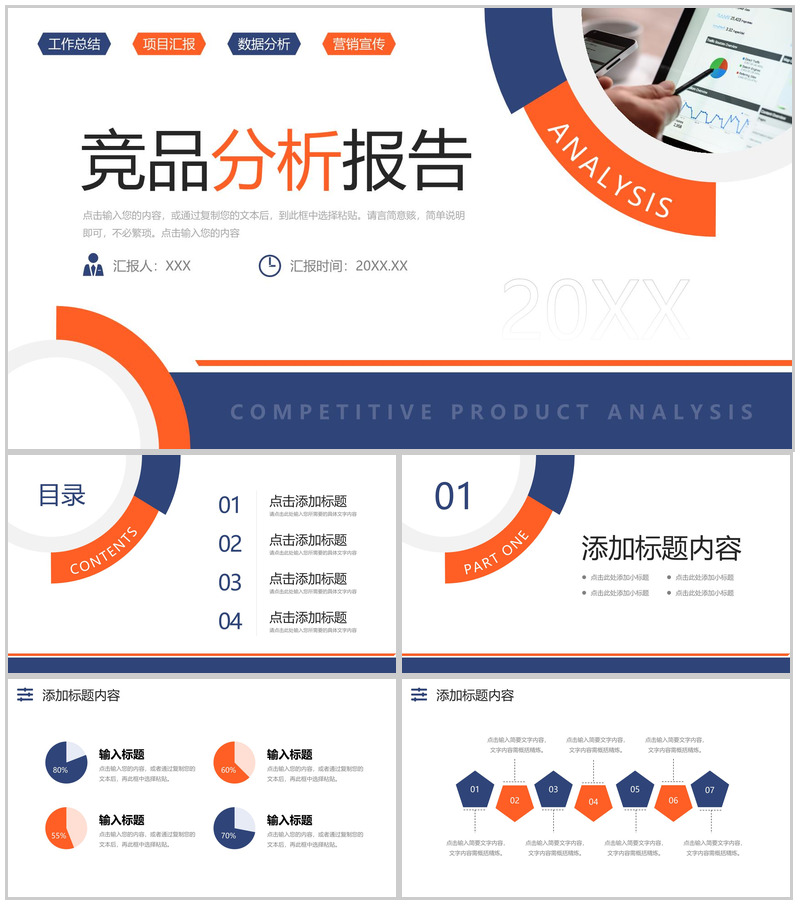 创意撞色竞品分析报告产品项目营销策划PPT模板