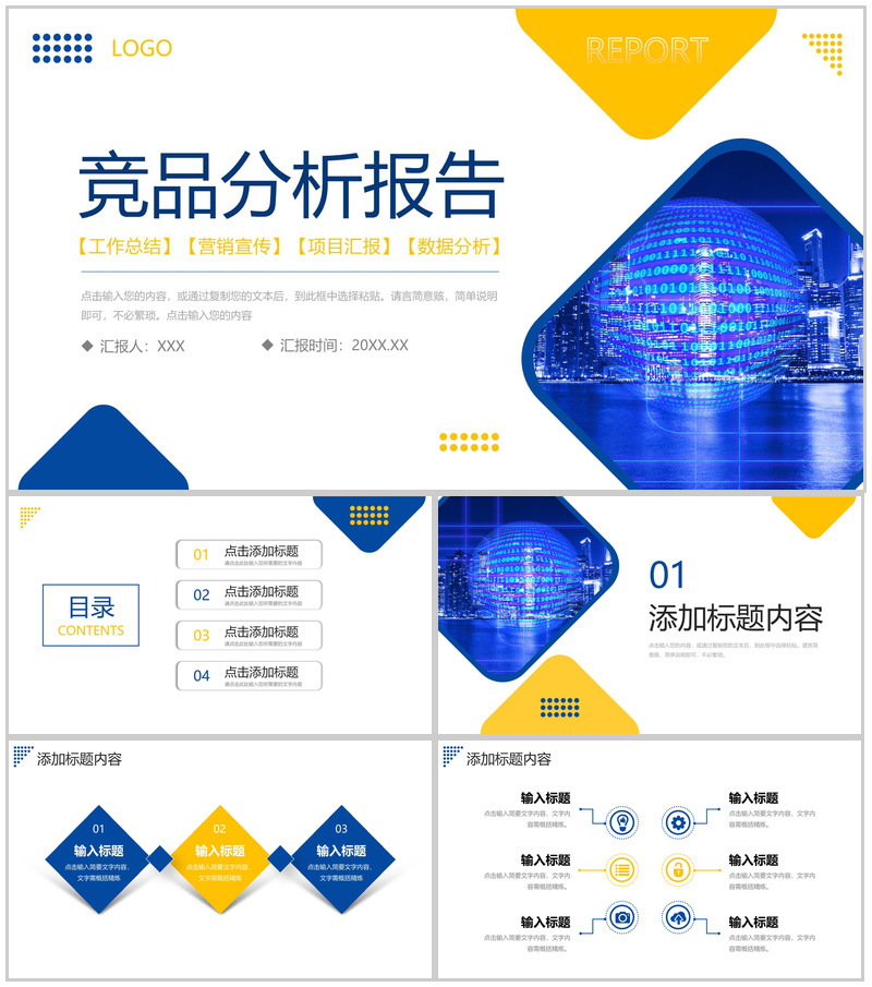 创意撞色竞品分析报告品牌营销数据分析PPT模板