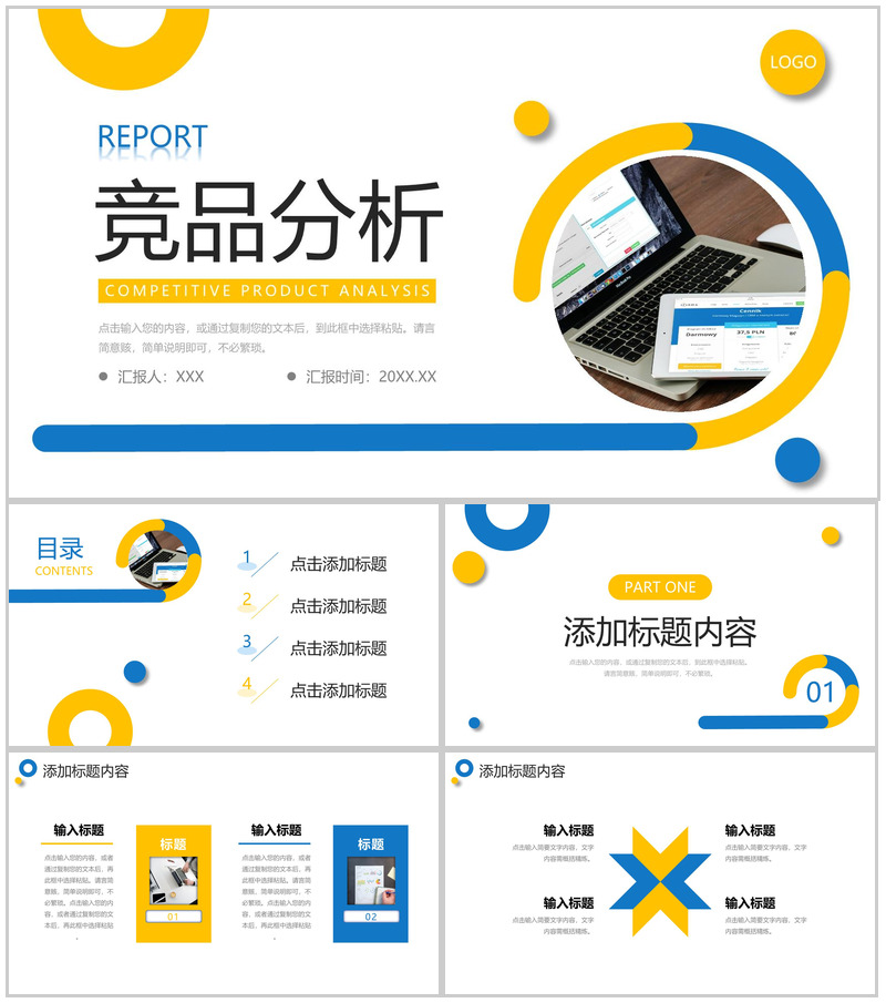 创意撞色竞品分析产品市场调研报告PPT模板