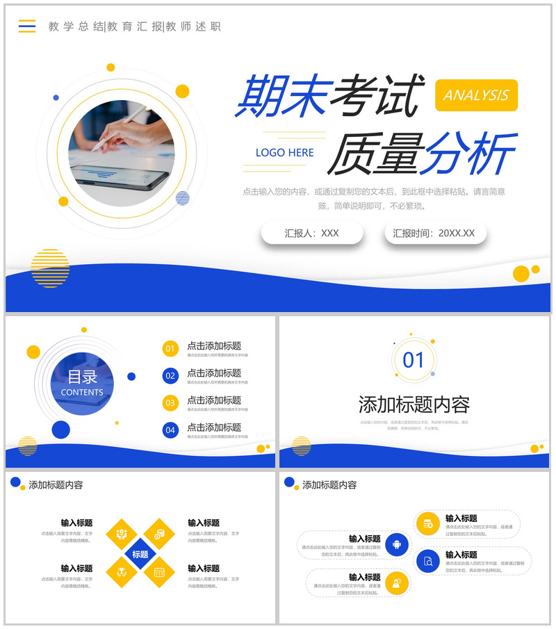 创意撞色期末考试质量分析教师述职报告PPT模板