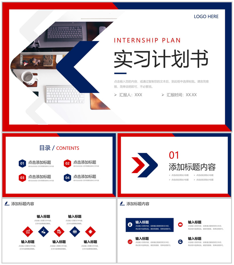 创意撞色实习计划书员工入职培训学习PPT模板