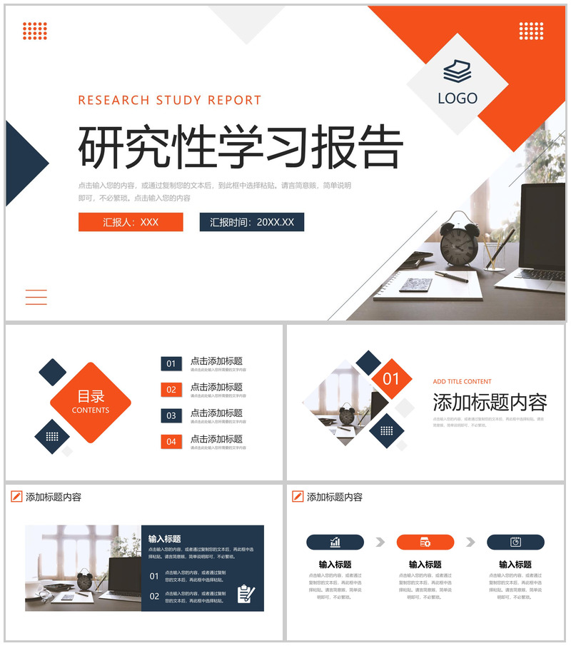 创意撞色研究性学习报告课题调研总结PPT模板