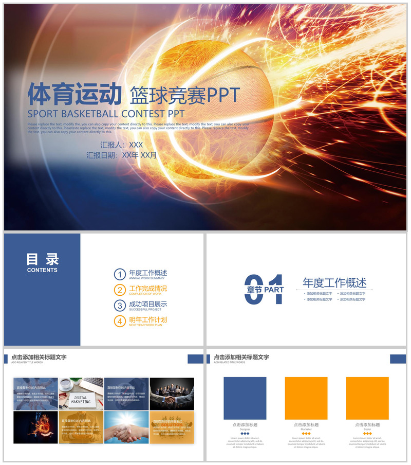 大气创意体育运动篮球竞赛比赛PPT模板
