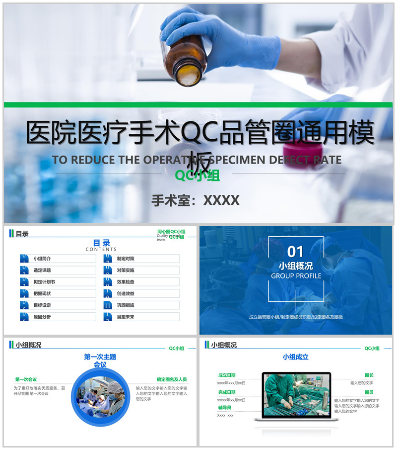 大气创意医院医疗手术案例分析工作汇报总结PPT模板