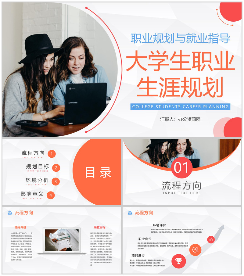 大气大学生职业生涯规划设计演讲汇报职业规划与就业指导报告PPT模板