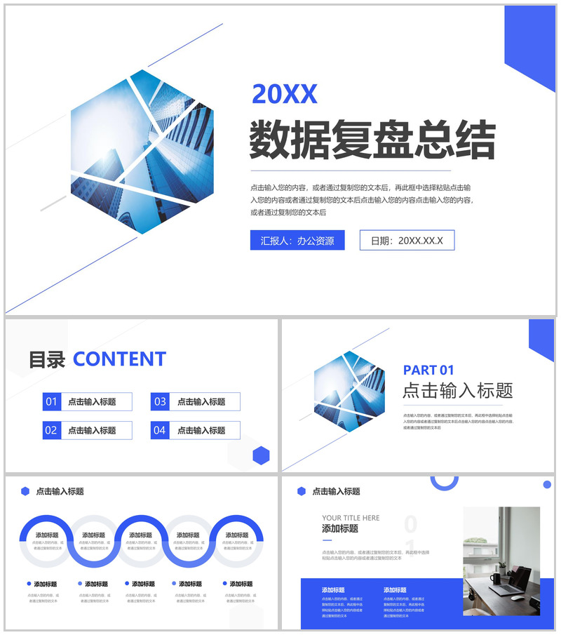 大气高端数据复盘总结部门会议PPT模板