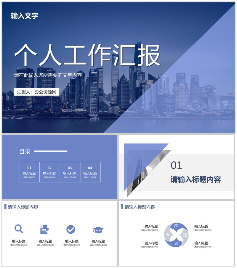 大气个人工作汇报企业部门发展建设规划总结PPT模板
