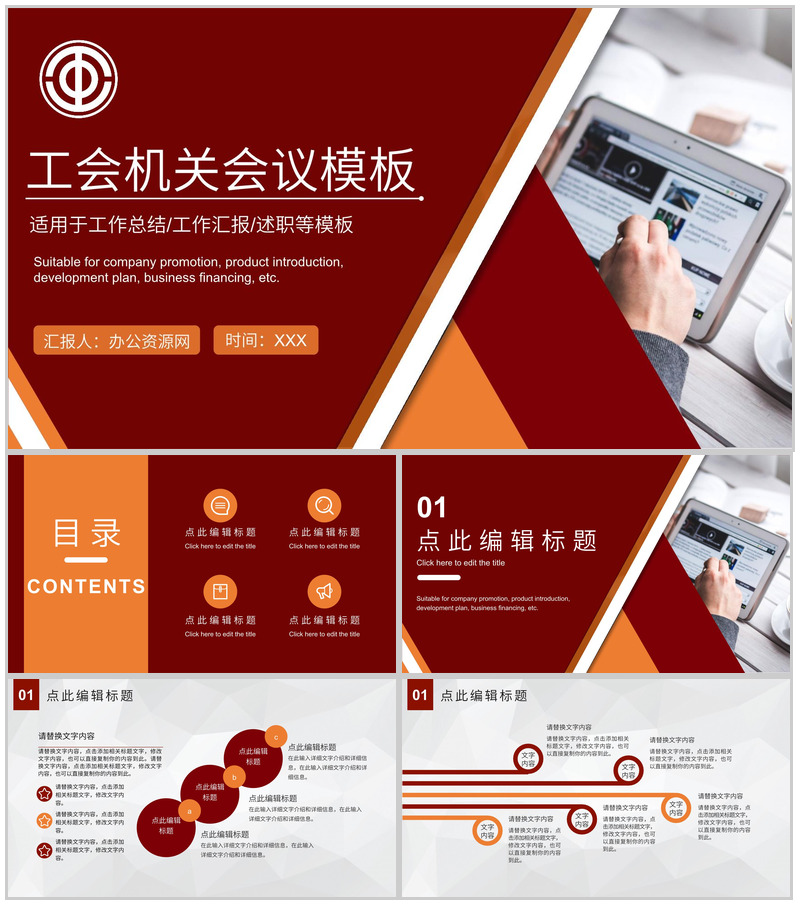 大气工会职代会民主管理维权动态通用PPT模板