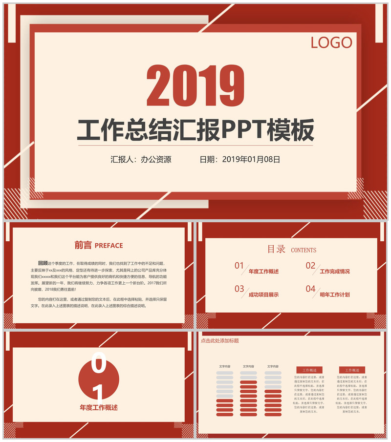 大气工作总结年终总结汇报PPT模板