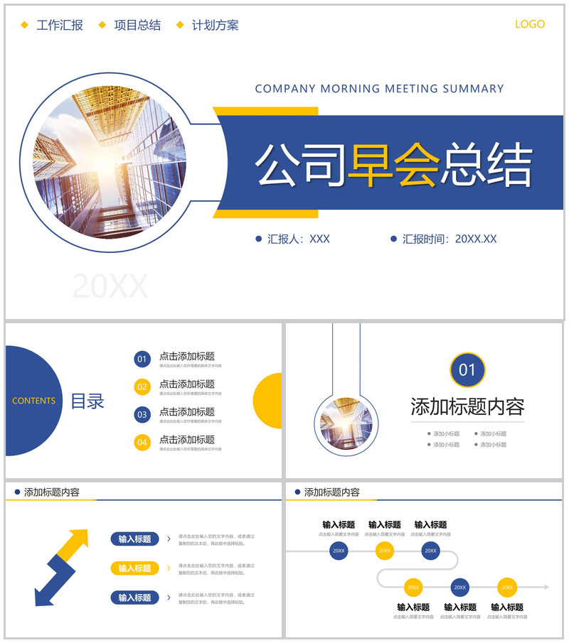 大气公司早会总结部门员工工作汇报PPT模板