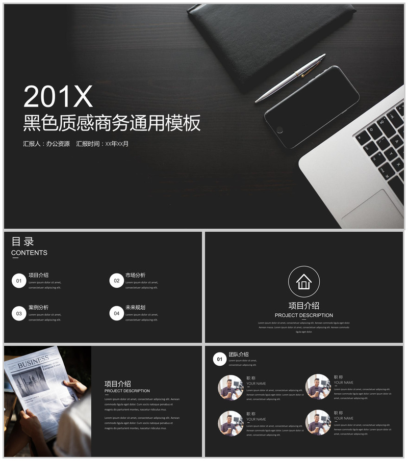 大气黑色质感商务工作汇报工作总结PPT模板