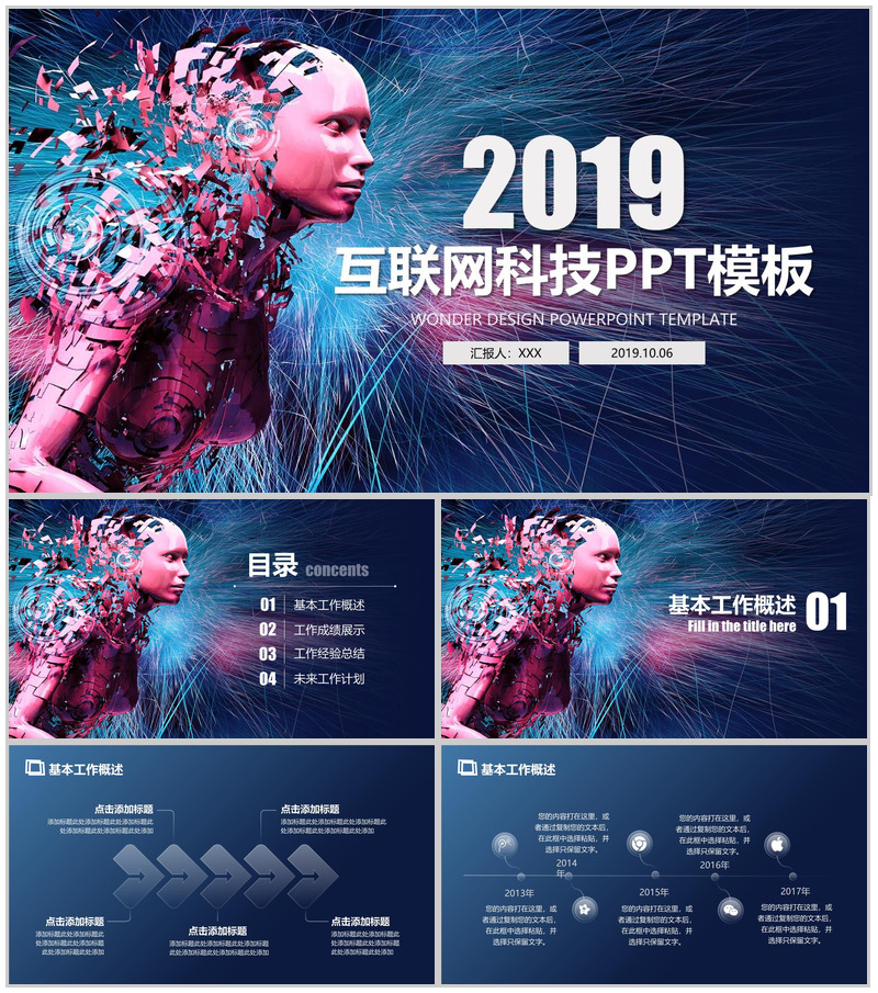 大气互联网科技公司简介产品介绍工作总结汇报PPT模板