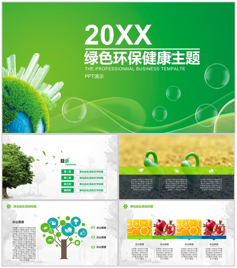 大气简洁绿色环保健康主题工作总结年终汇报PPT模板