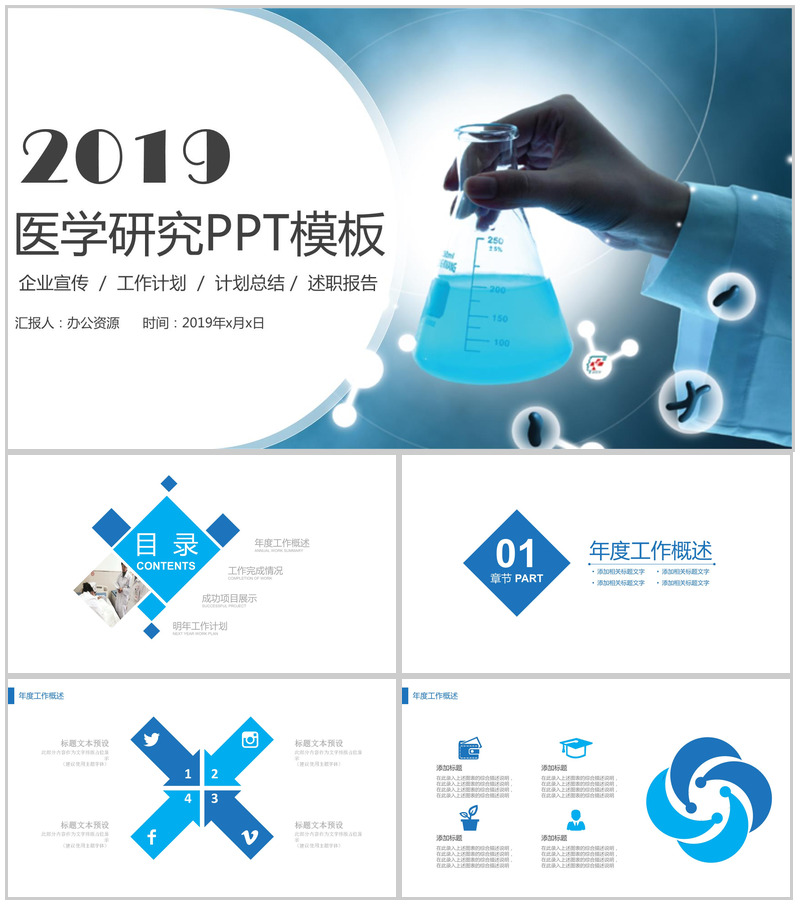 大气简洁医学研究实验报告总结汇报PPT模板