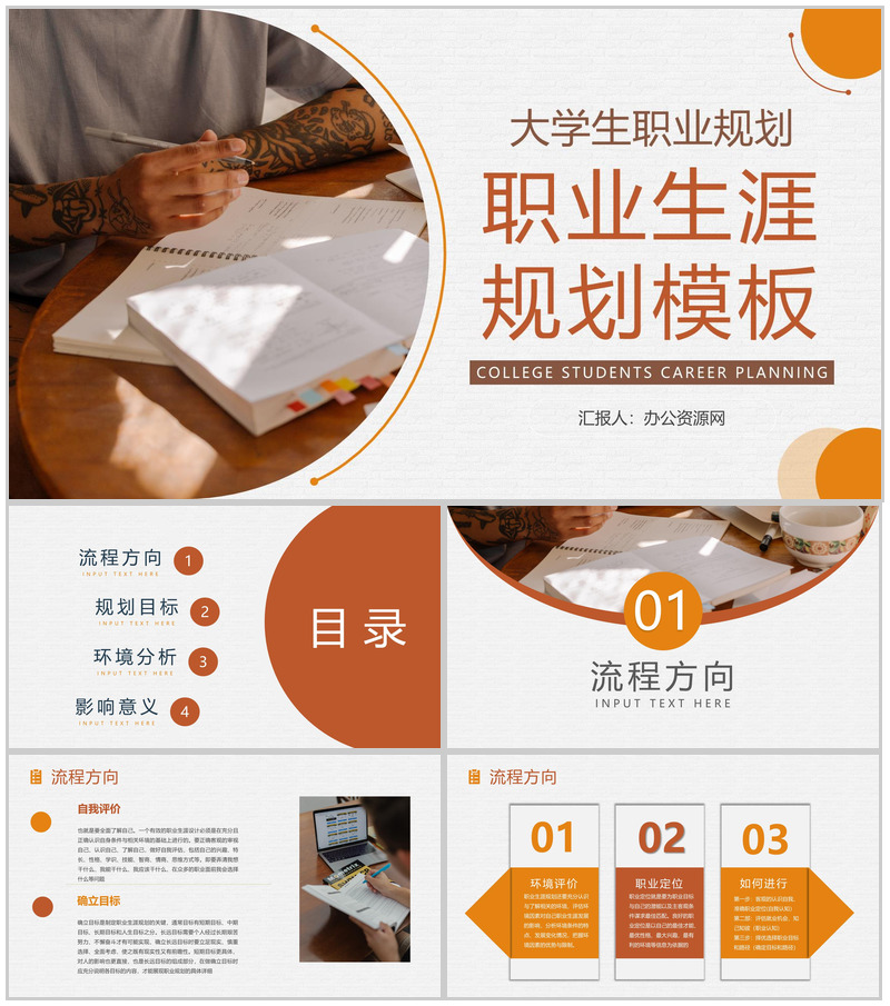 大气简约大学生职业生涯规划书设计与自我认知人生规划范文通用PPT模板
