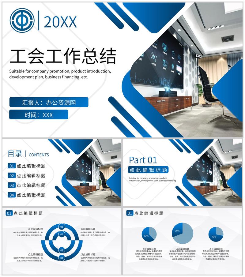 大气简约基层机关党支部党建工会工作总结扶贫工作汇报PPT模板