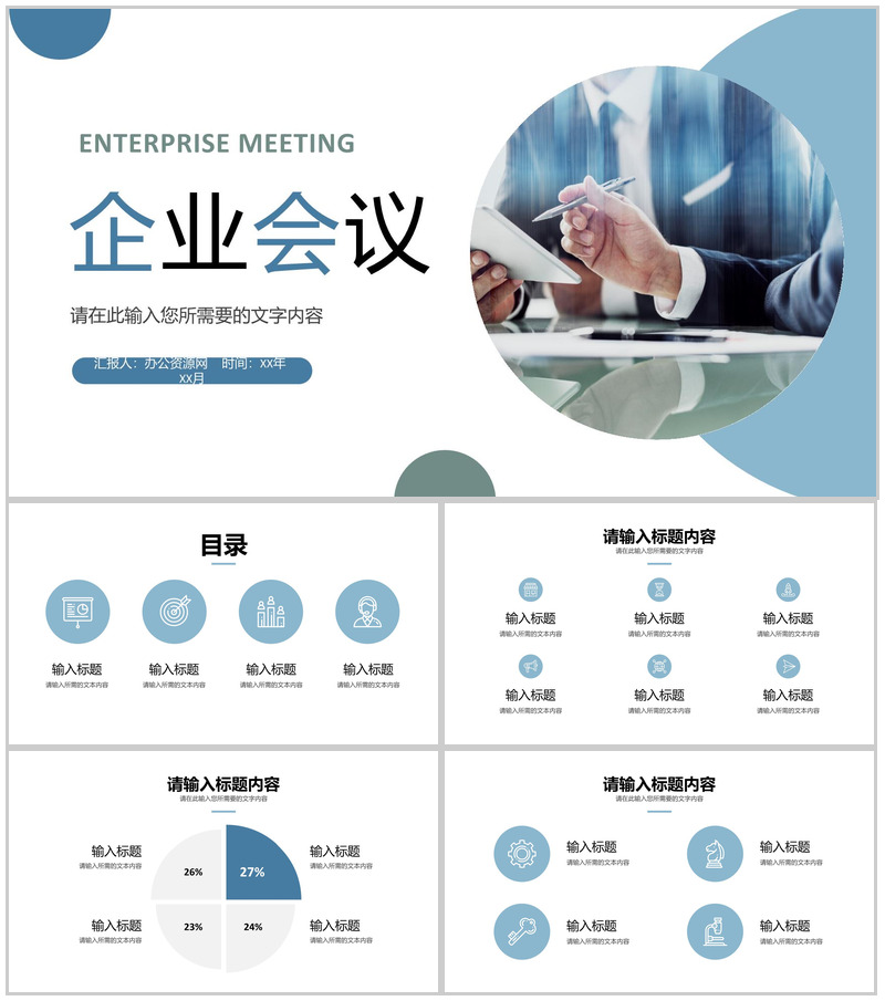 大气简约企业会议流程记录部门员工项目工作报告演讲PPT模板