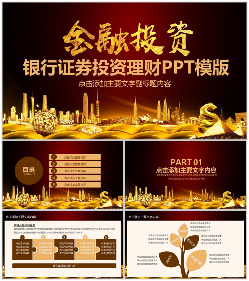 大气金字商务金融投资理财汇报PPT模板