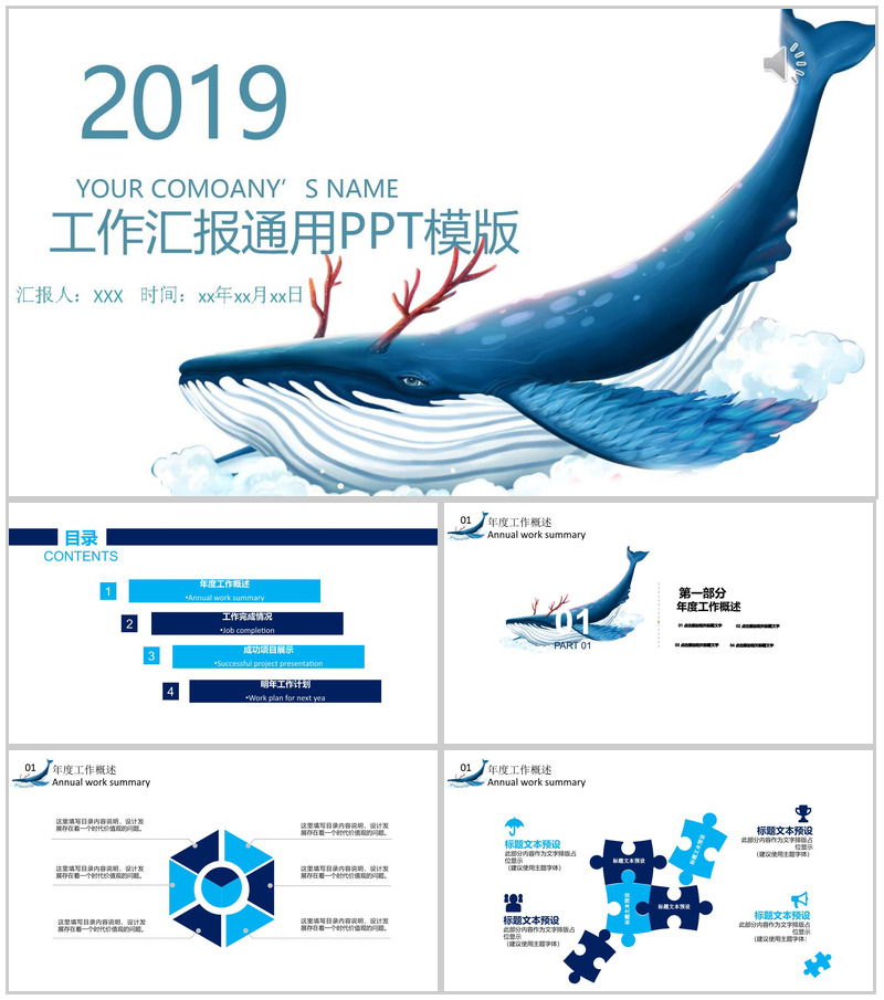 大气蓝鲸海洋风年终工作总结汇报PPT模板