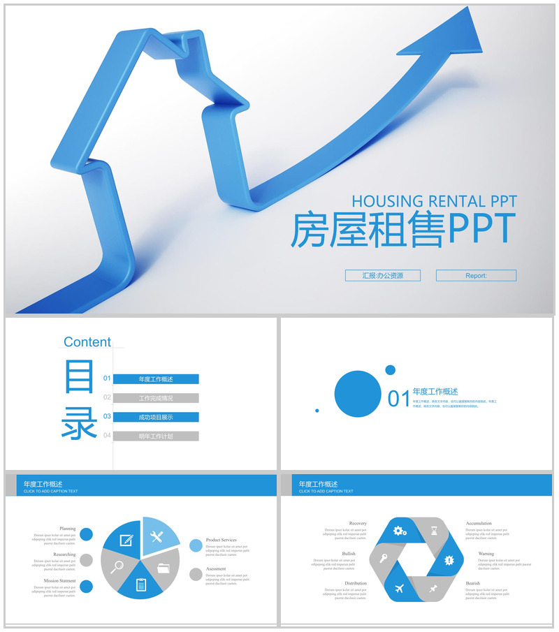 大气蓝色房屋租售工作汇报年终总结PPT模板
