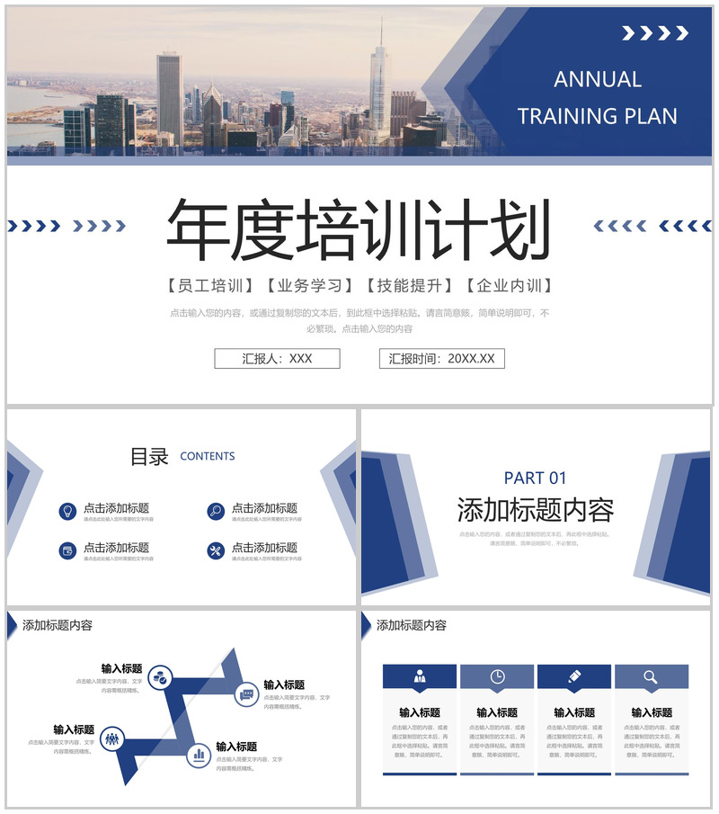 大气年度培训计划企业项目管理学习PPT模板