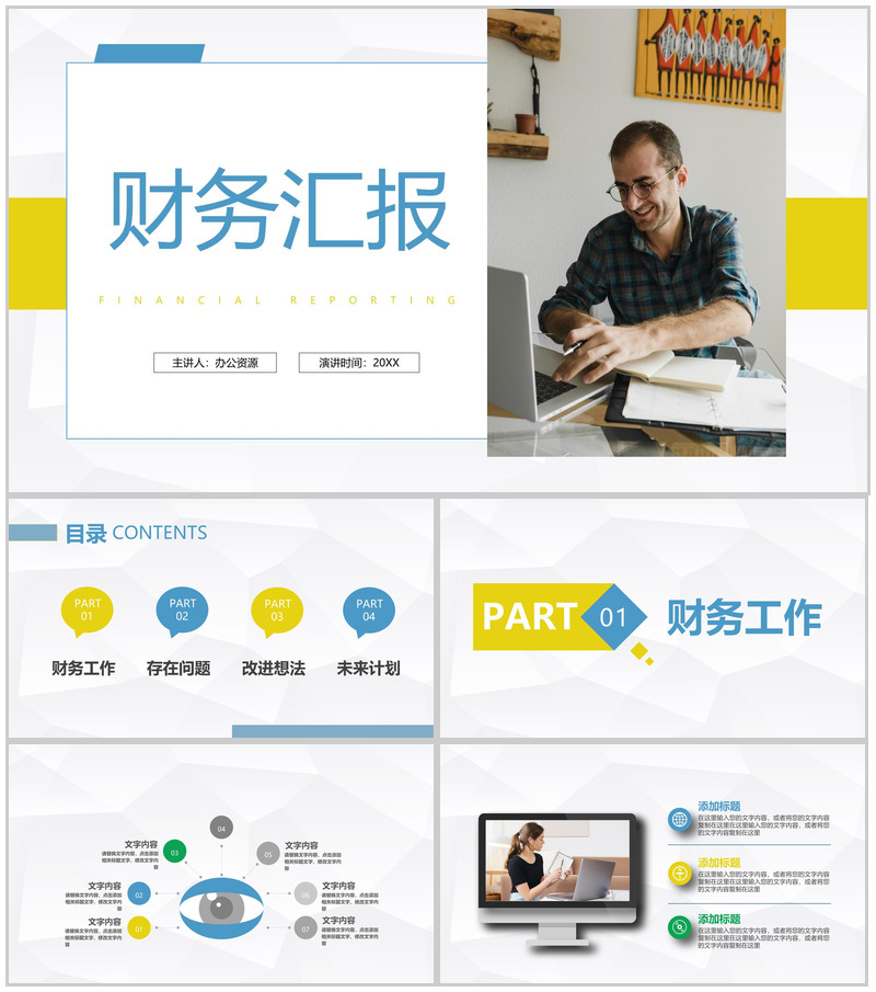 大气企业财务部管理工作汇报公司年度工作总结计划通用PPT模板