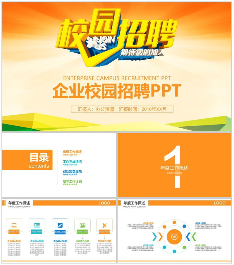 大气人才教育企业介绍校园招聘PPT模板