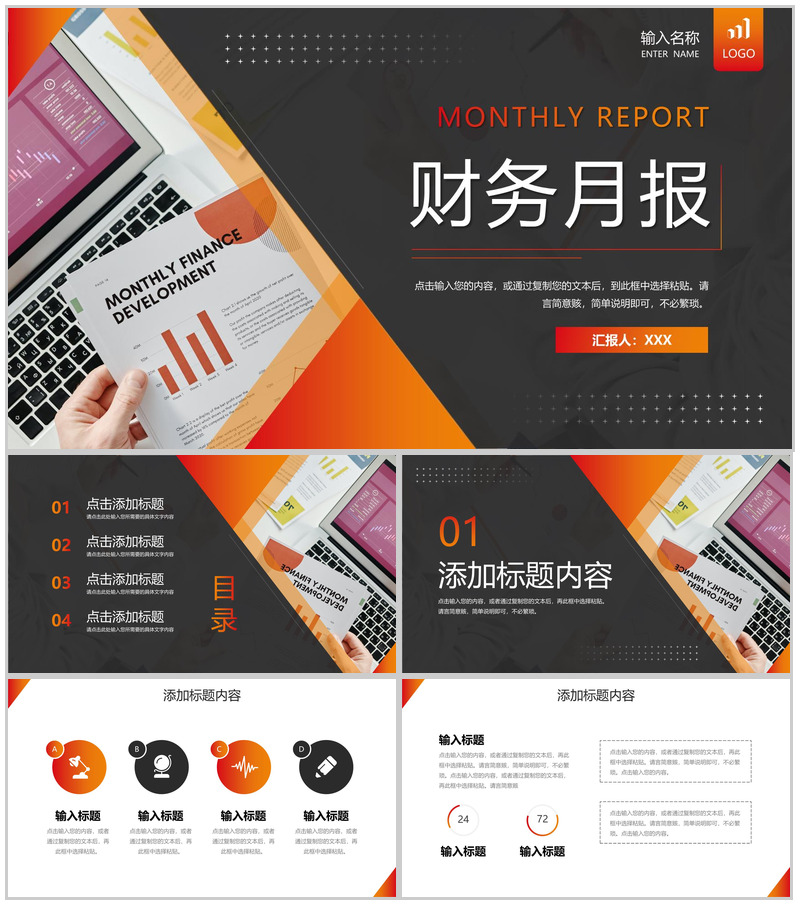 大气商务财务月报会计工作计划总结PPT模板