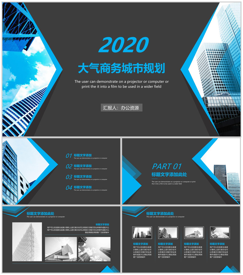 大气商务城市规划建设工作汇报总结PPT模板