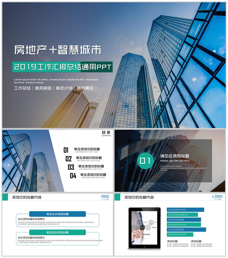 大气商务房地产工作汇报总结PPT模板