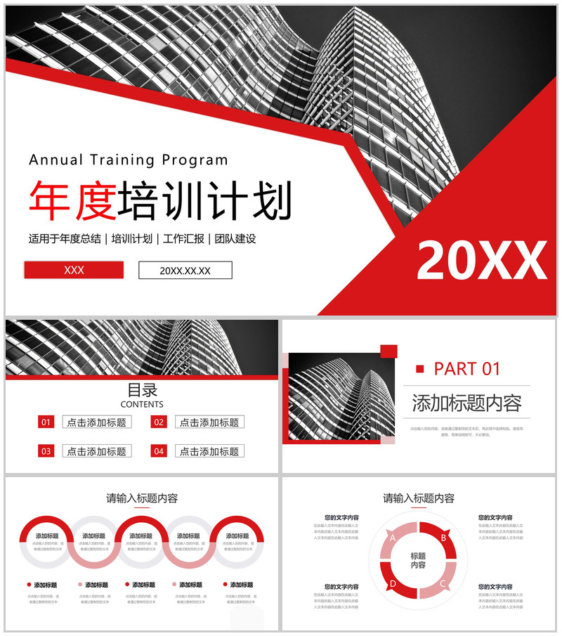 大气商务风部门年度培训计划新员工技能学习PPT模板