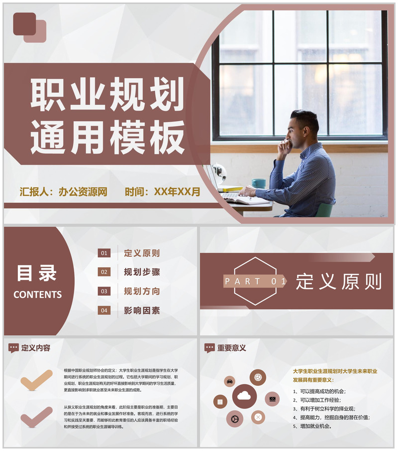 大气商务风格大学生职业生涯规划书职业分析设计范文PPT模板20210204140454