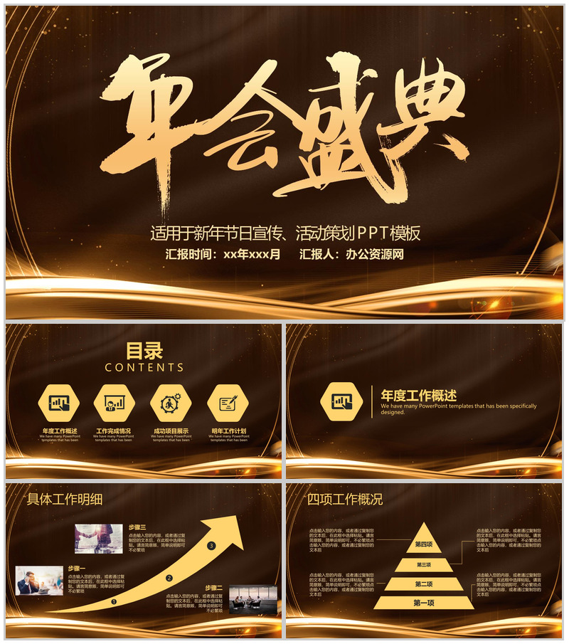 大气商务风年会盛典年度总结汇报PPT模板