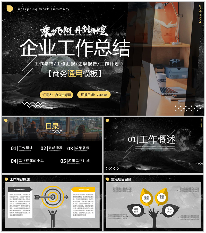 大气商务风企业工作总结汇报计划员工述职报告PPT模板