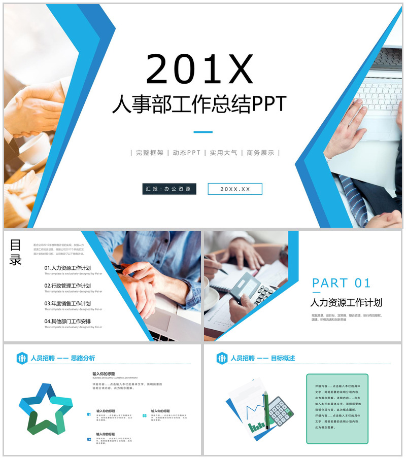 大气商务风人事部行政部工作总结PPT模板