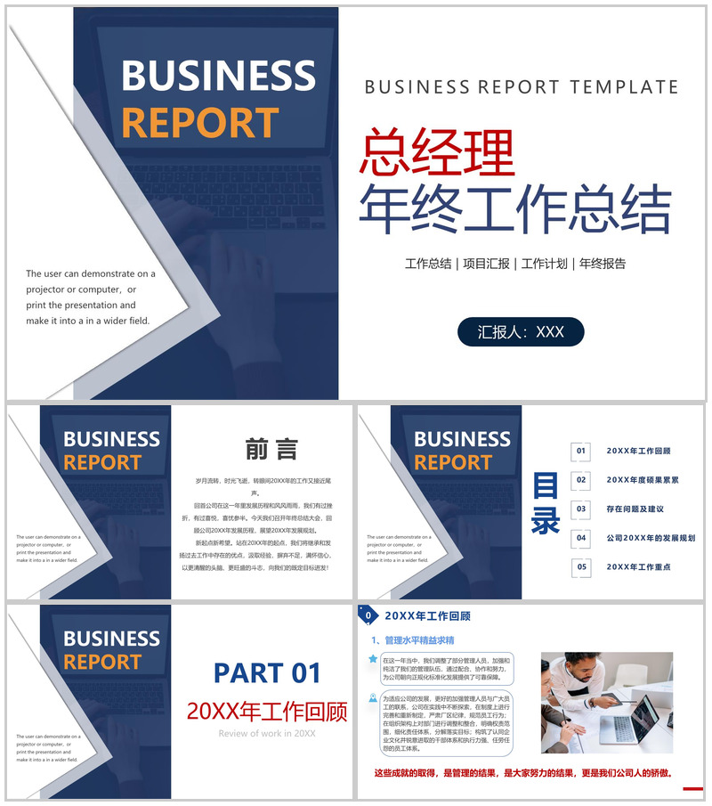 大气商务风总经理年终工作总结项目计划汇报PPT模板
