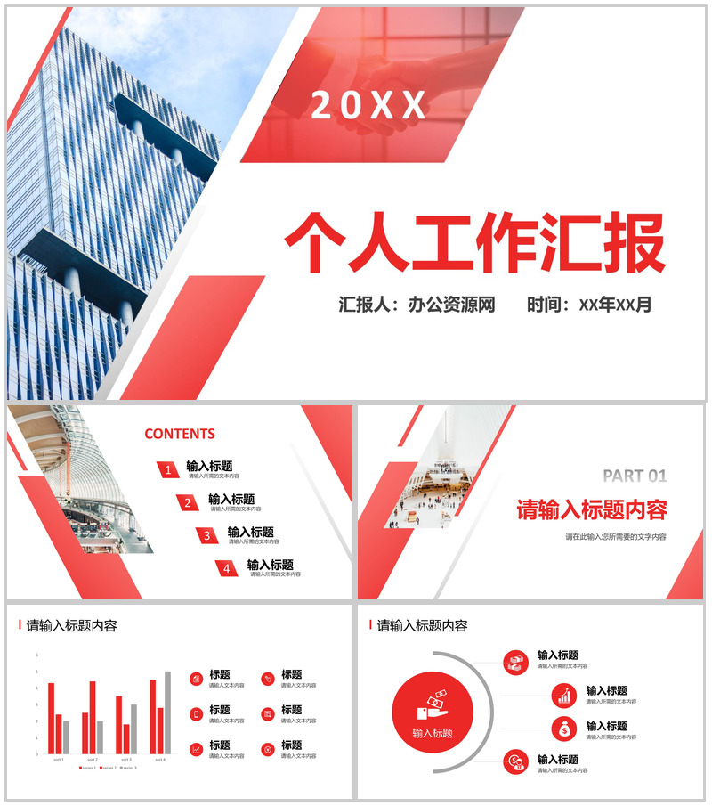 大气商务个人工作汇报企业部门项目计划总结PPT模板