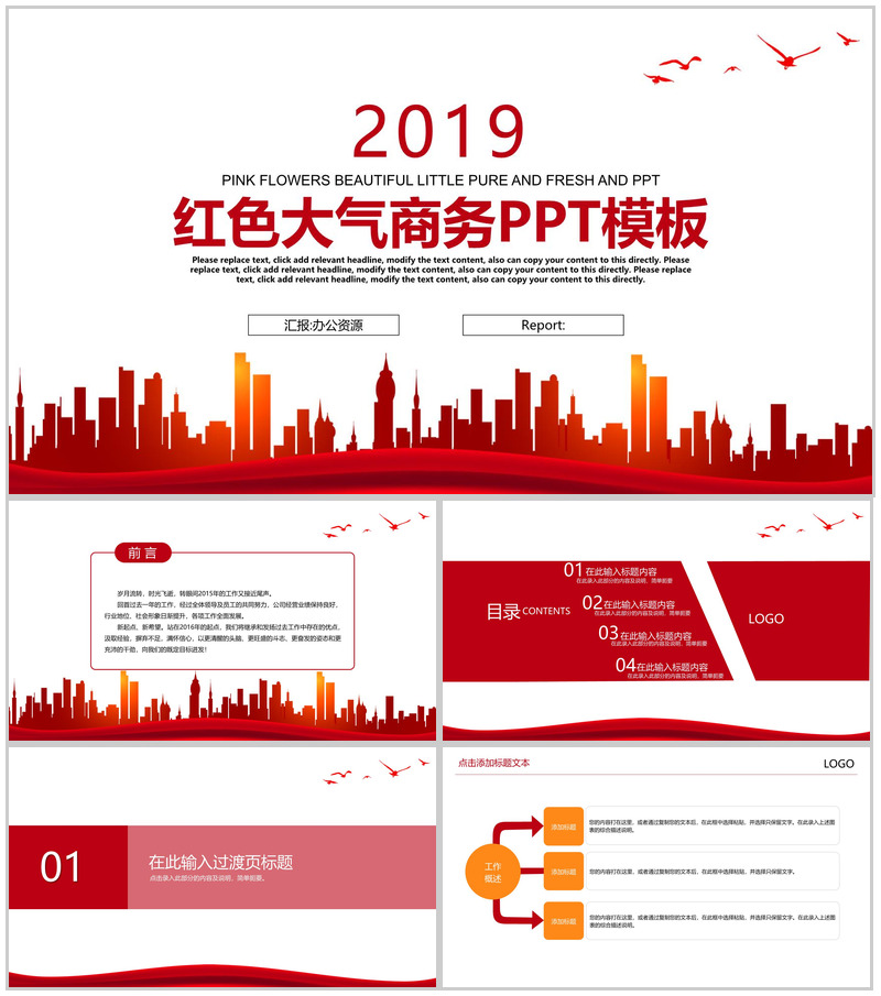 大气商务工作汇报总结PPT模板