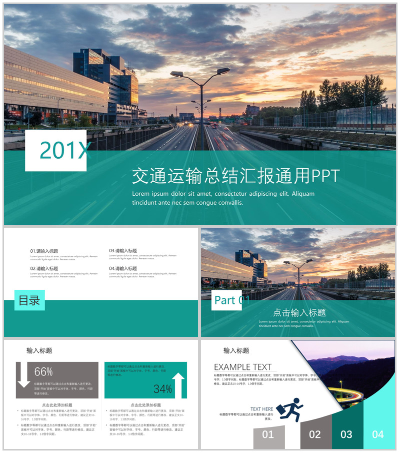 大气商务交通运输行业工作总结汇报PPT模板