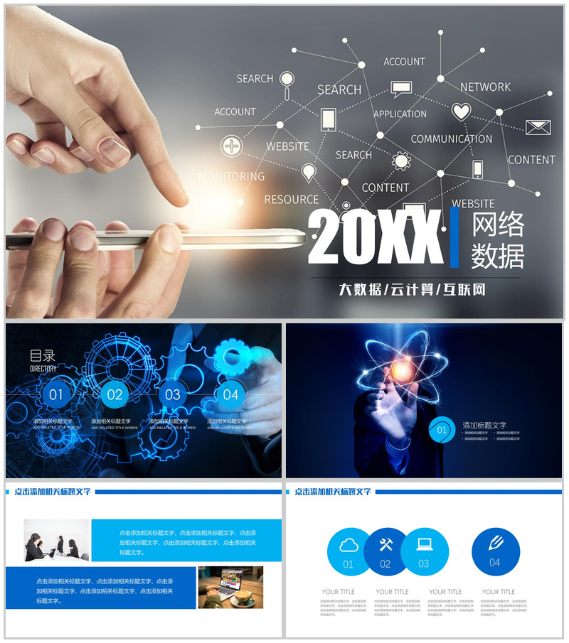 大气商务科技动态互联网数据分析工作汇报PPT模板