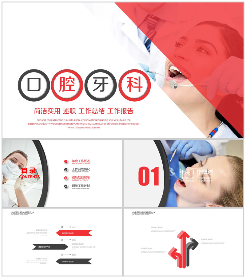 大气商务口腔医疗行业年终工作总结汇报PPT模板