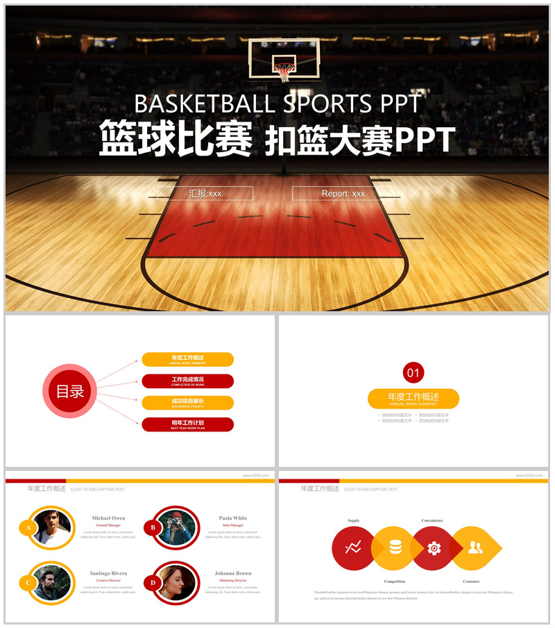 大气商务篮球比赛工作汇报总结PPT模板