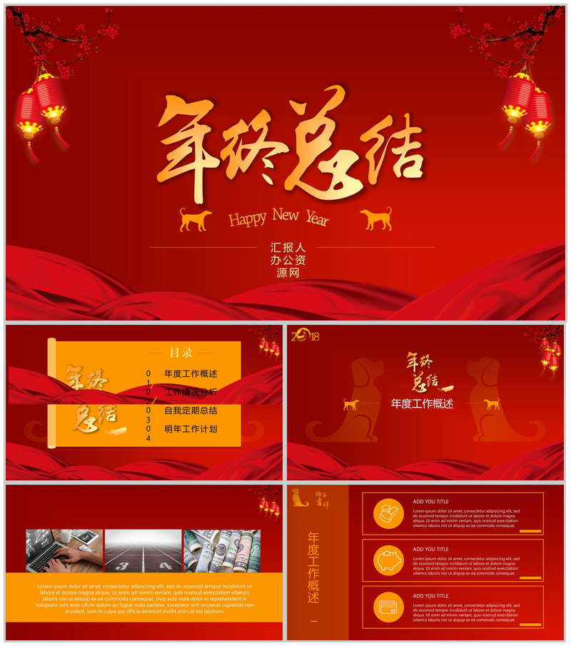 大气商务年终汇报PPT模板