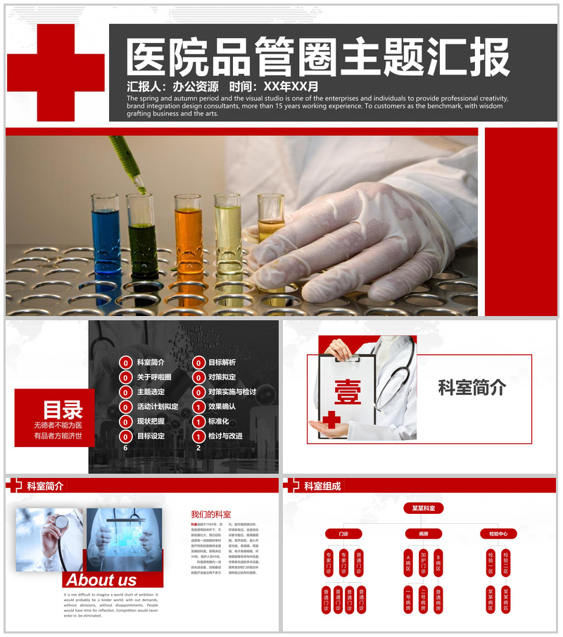 大气商务品管圈医院医药医生护士护理汇报PPT模板
