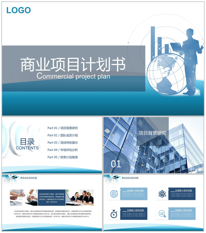 大气商务实用项目计划书工作汇报PPT模板