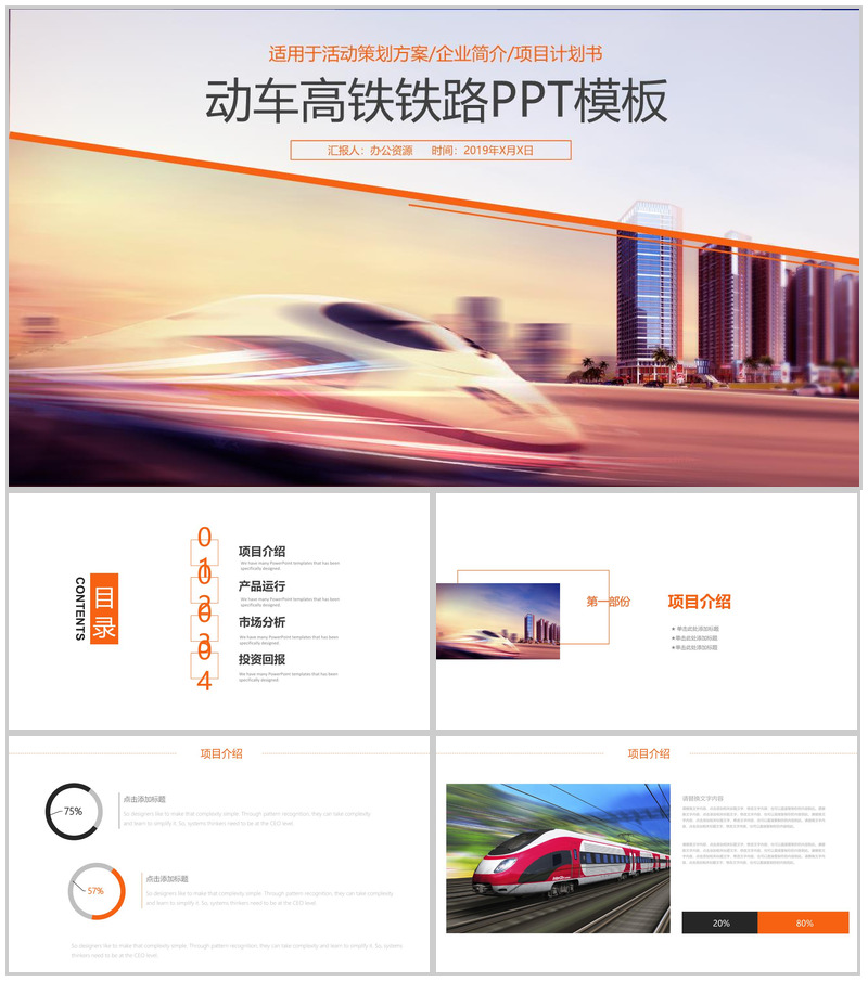 大气商务铁路物流运输活动策划方案汇报PPT模板